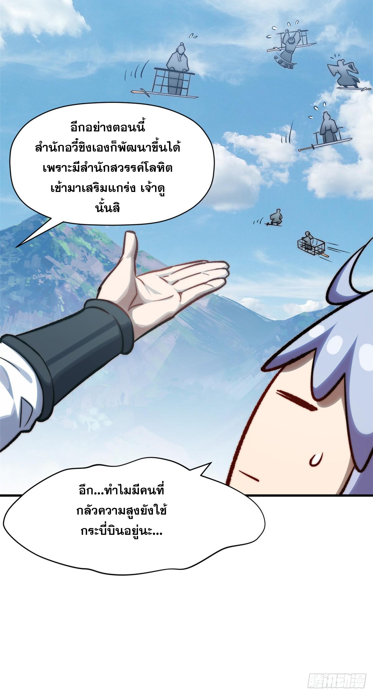 Top Tier Providence ตอนที่ 98 แปลไทย รูปที่ 19