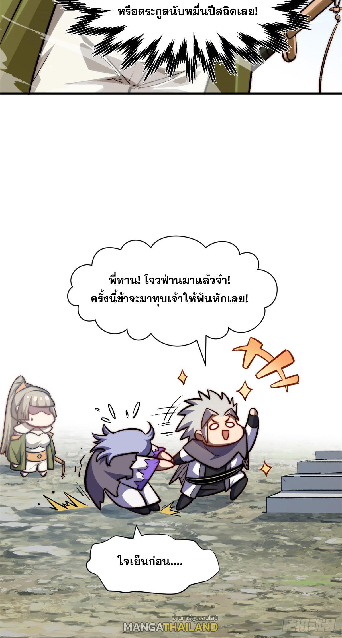 Top Tier Providence ตอนที่ 98 แปลไทย รูปที่ 22