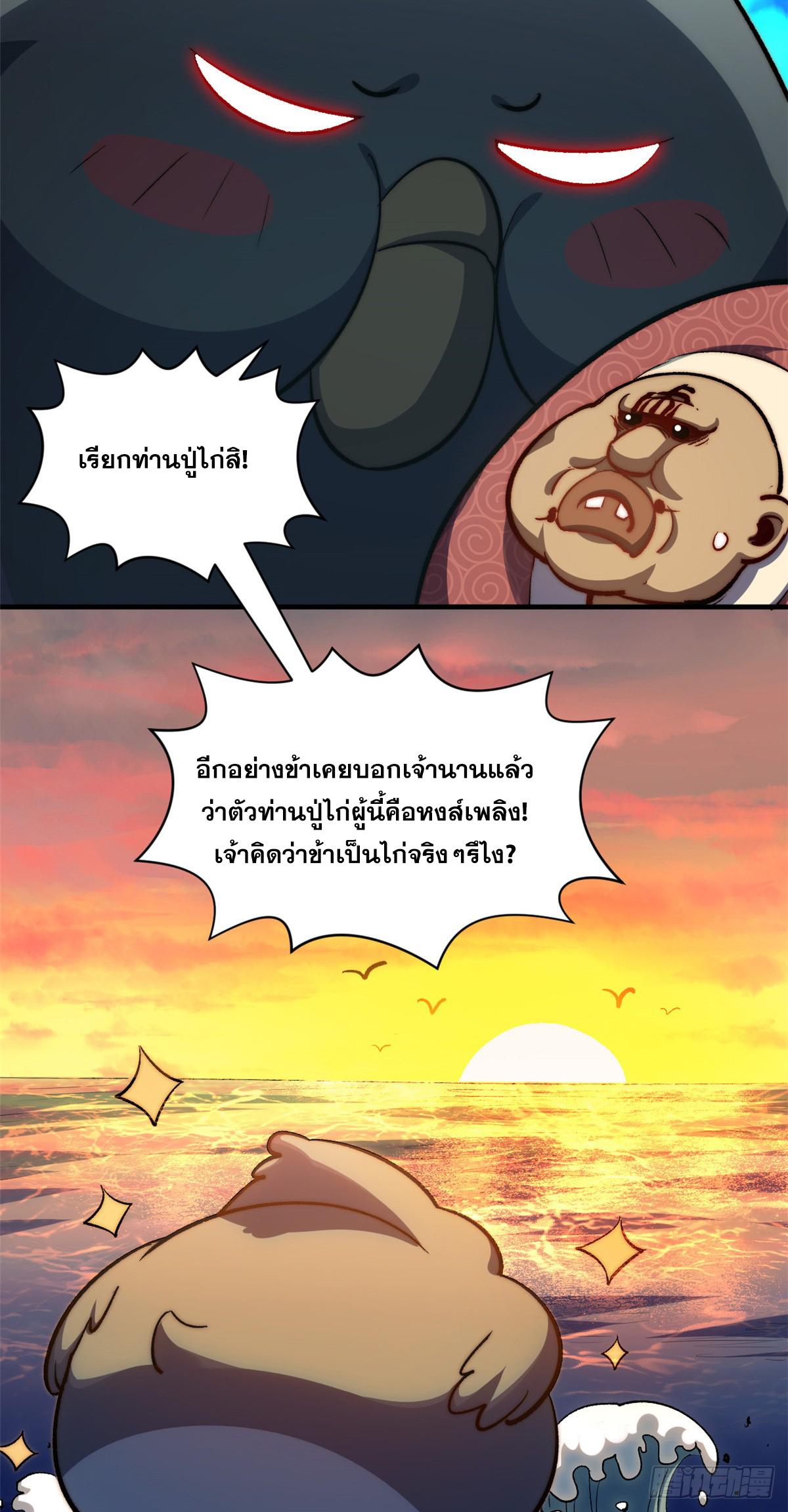 Top Tier Providence ตอนที่ 98 แปลไทย รูปที่ 32