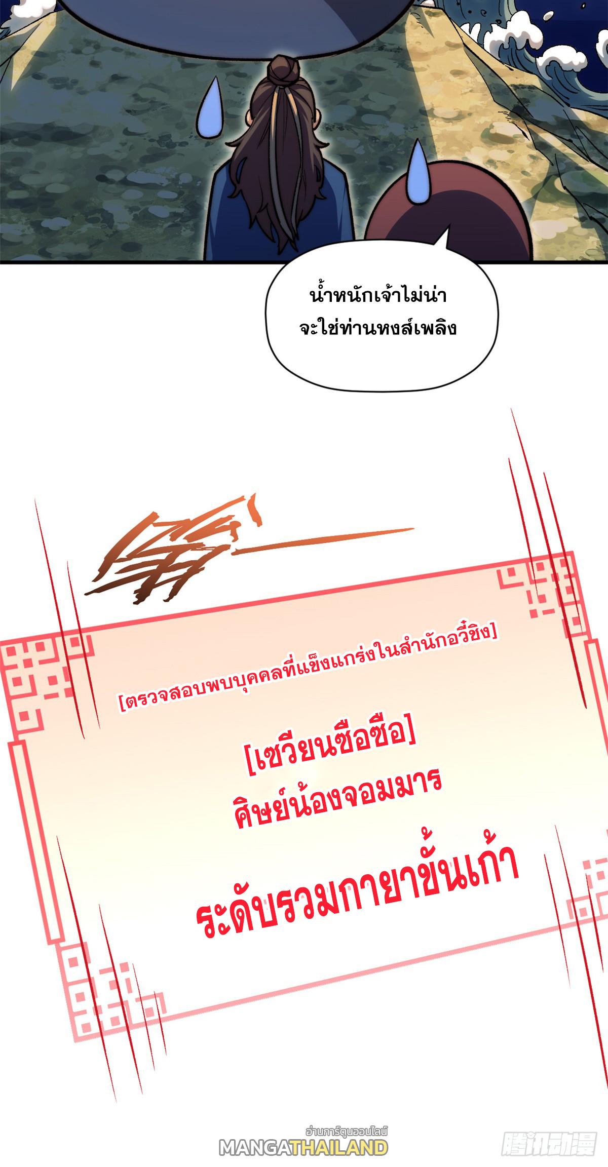 Top Tier Providence ตอนที่ 98 แปลไทย รูปที่ 33