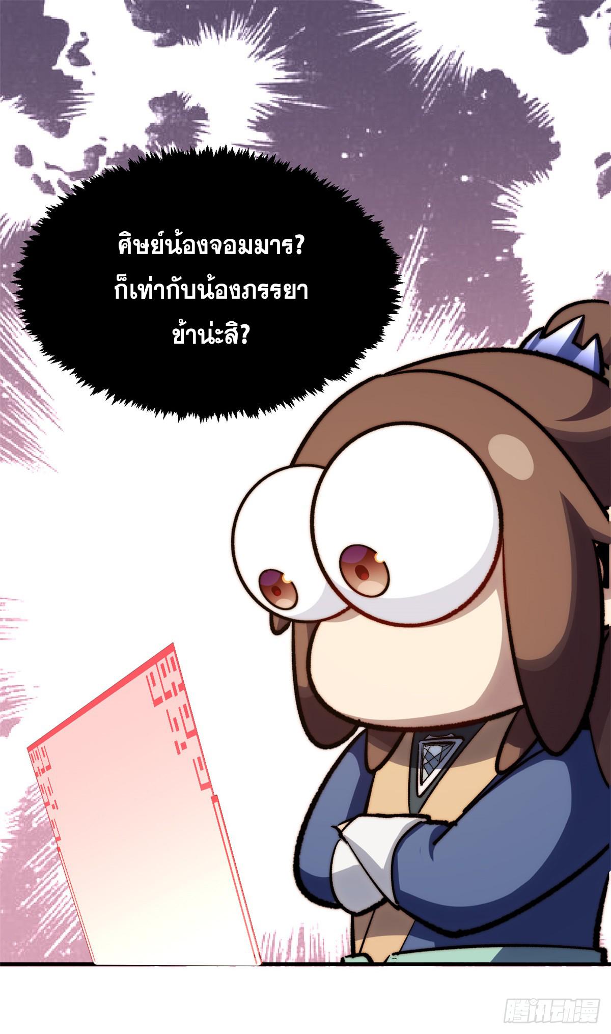 Top Tier Providence ตอนที่ 98 แปลไทย รูปที่ 34