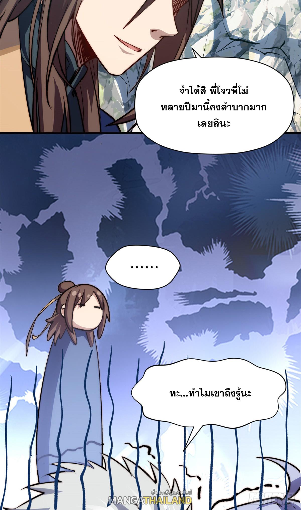 Top Tier Providence ตอนที่ 98 แปลไทย รูปที่ 38