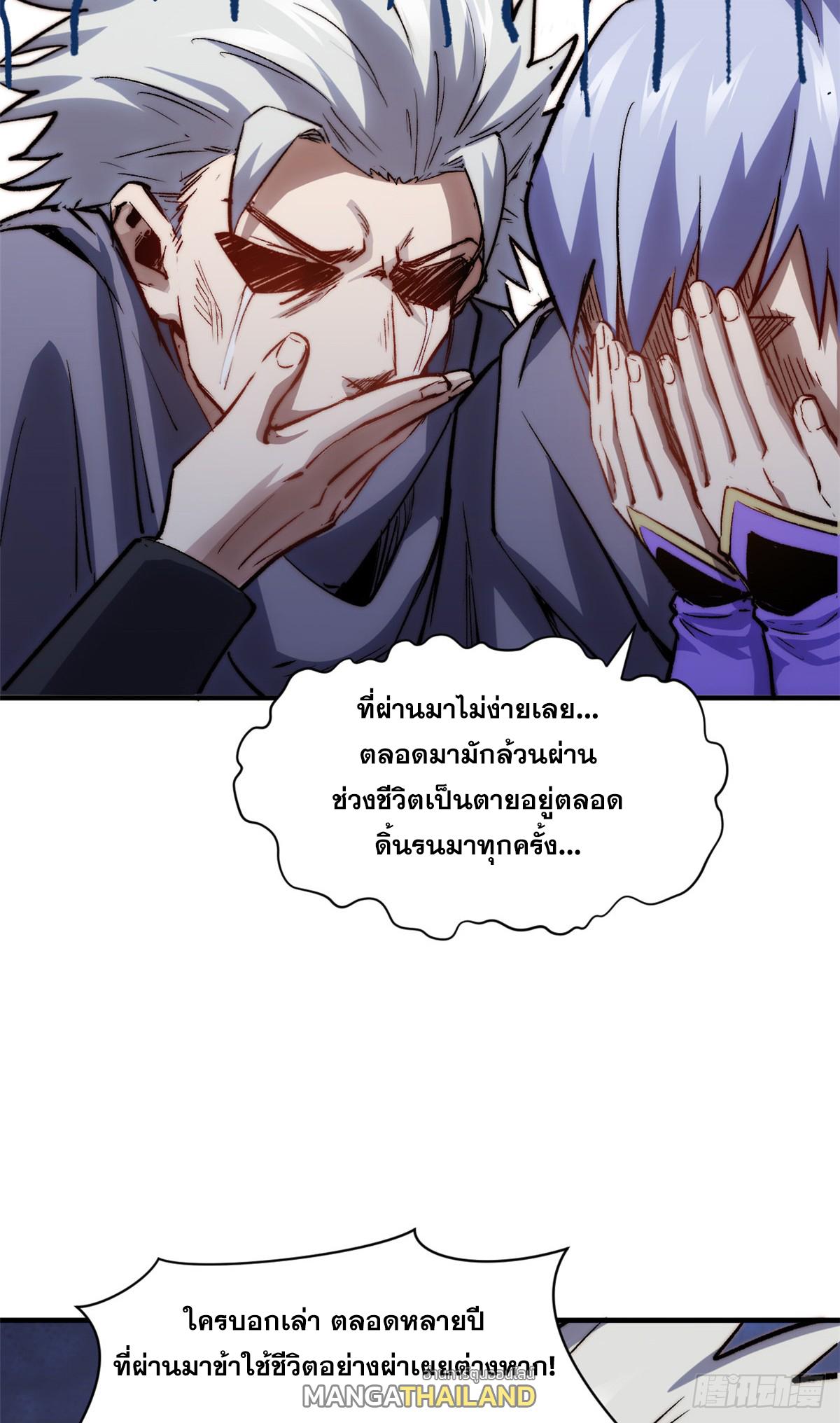 Top Tier Providence ตอนที่ 98 แปลไทย รูปที่ 39