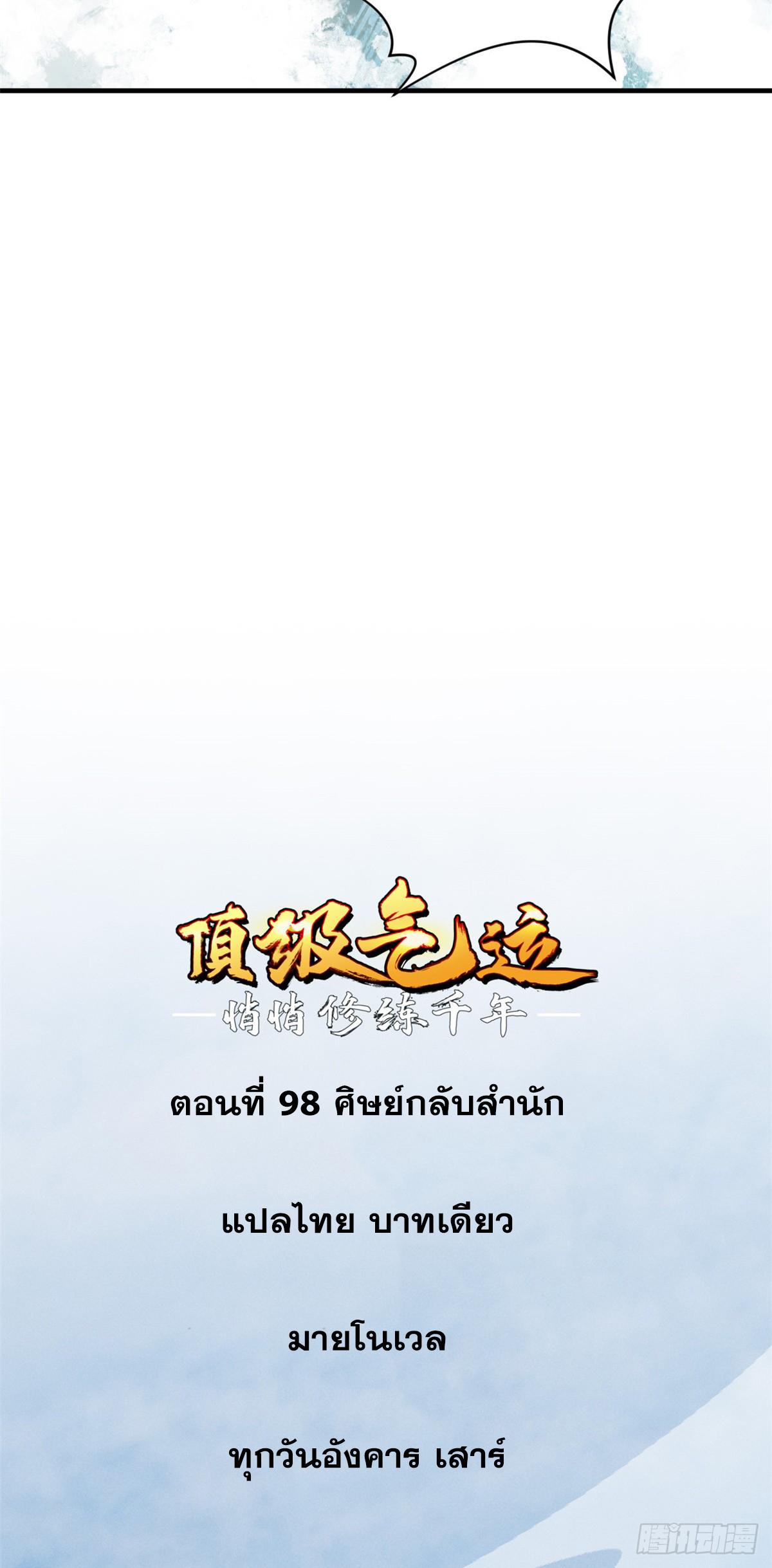 Top Tier Providence ตอนที่ 98 แปลไทย รูปที่ 8