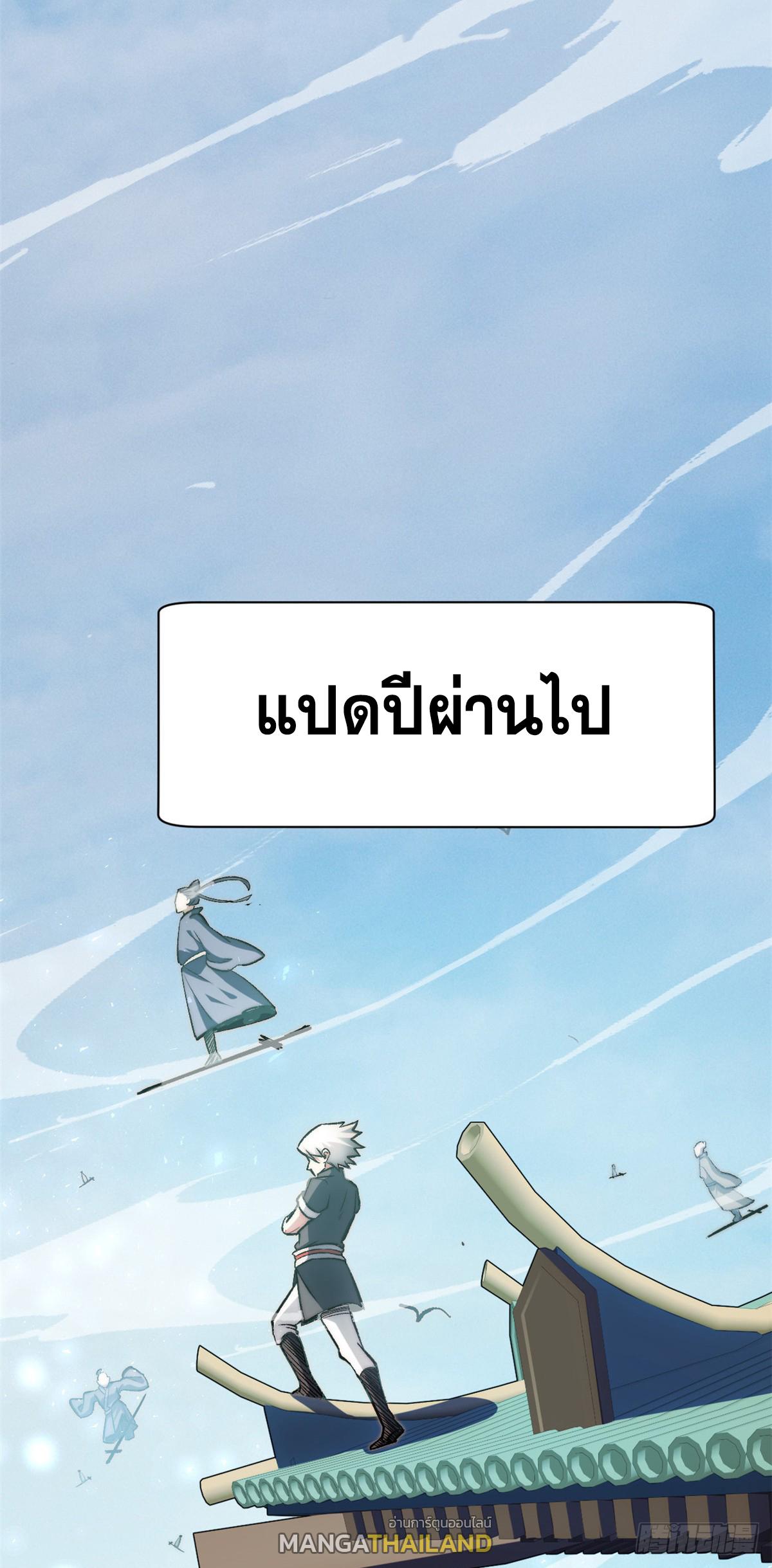 Top Tier Providence ตอนที่ 98 แปลไทย รูปที่ 9