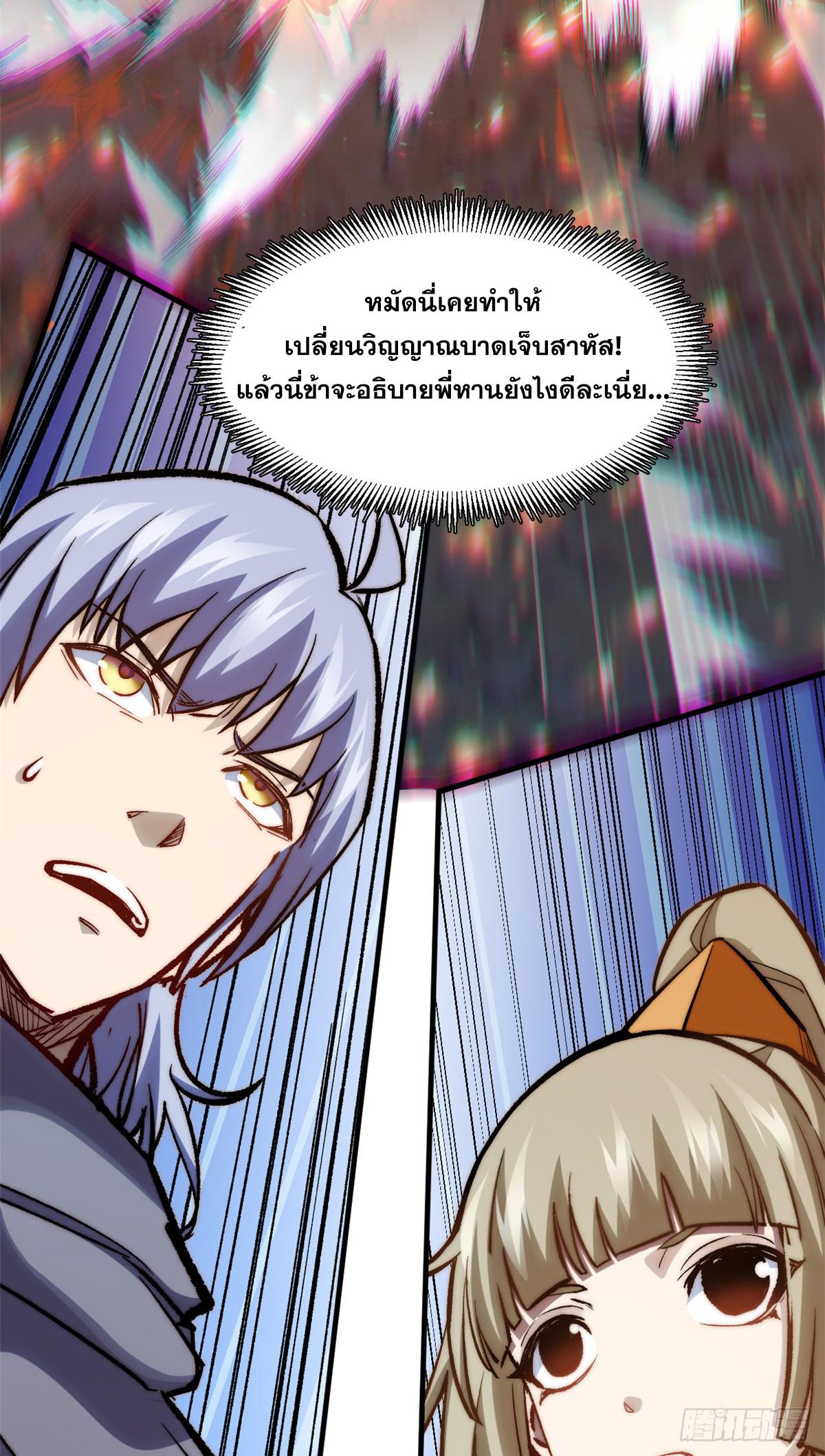 Top Tier Providence ตอนที่ 99 แปลไทย รูปที่ 21