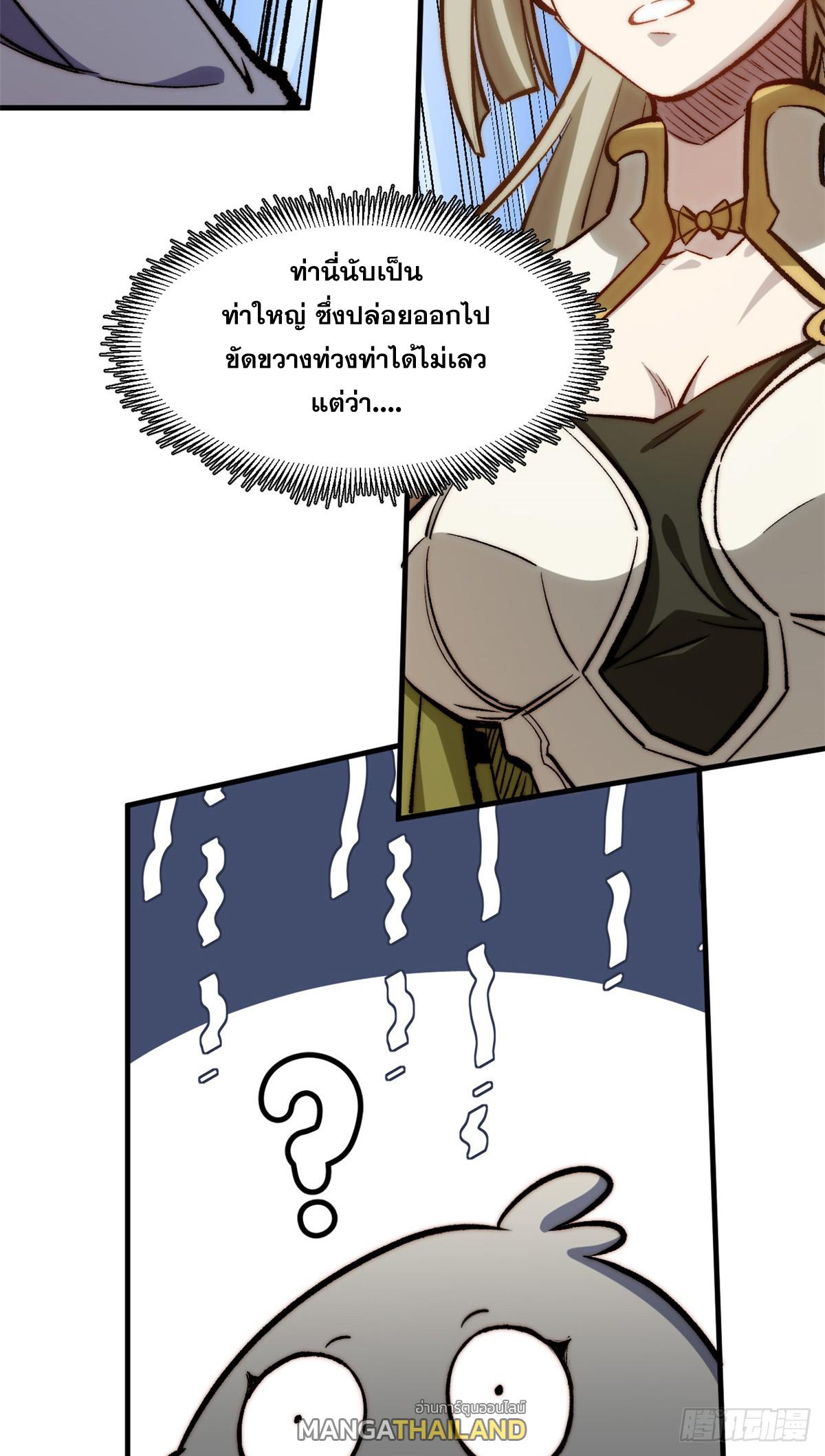 Top Tier Providence ตอนที่ 99 แปลไทย รูปที่ 22