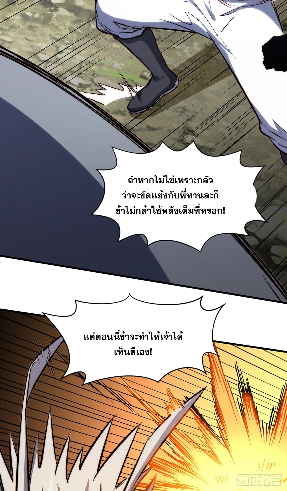 Top Tier Providence ตอนที่ 99 แปลไทย รูปที่ 28