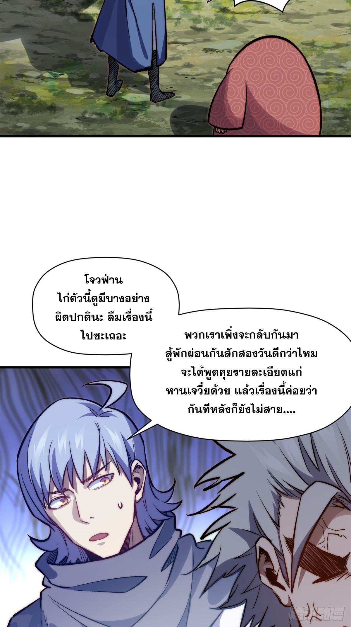 Top Tier Providence ตอนที่ 99 แปลไทย รูปที่ 3