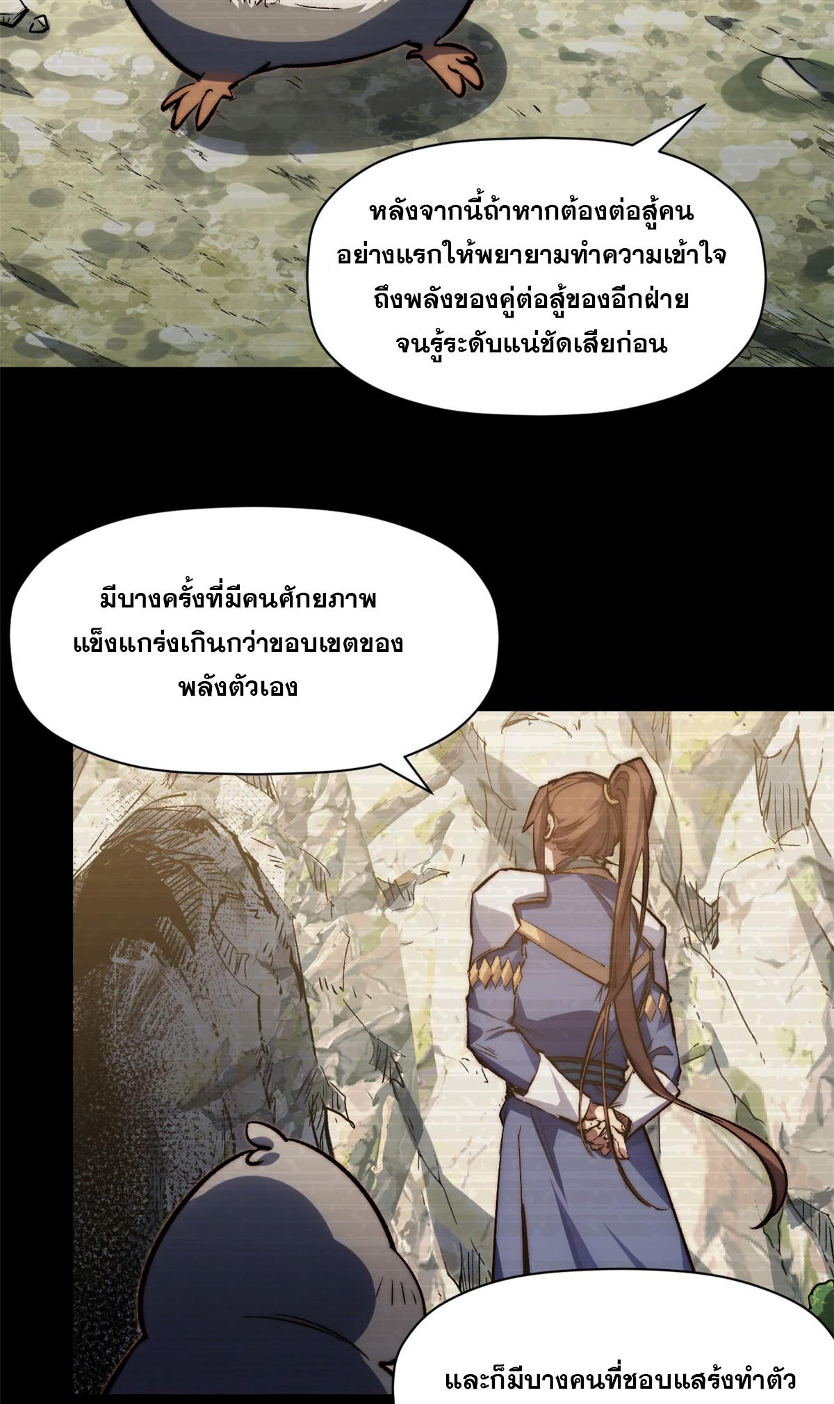 Top Tier Providence ตอนที่ 99 แปลไทย รูปที่ 46