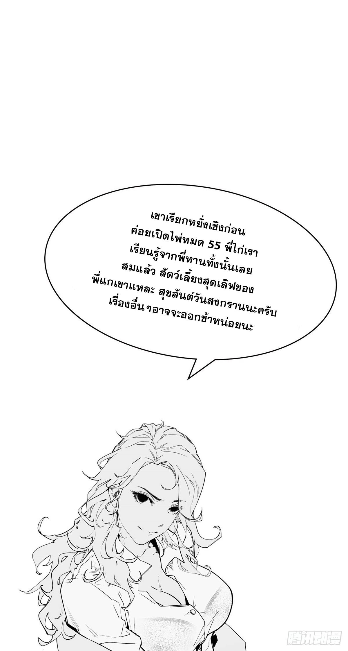 Top Tier Providence ตอนที่ 99 แปลไทย รูปที่ 66