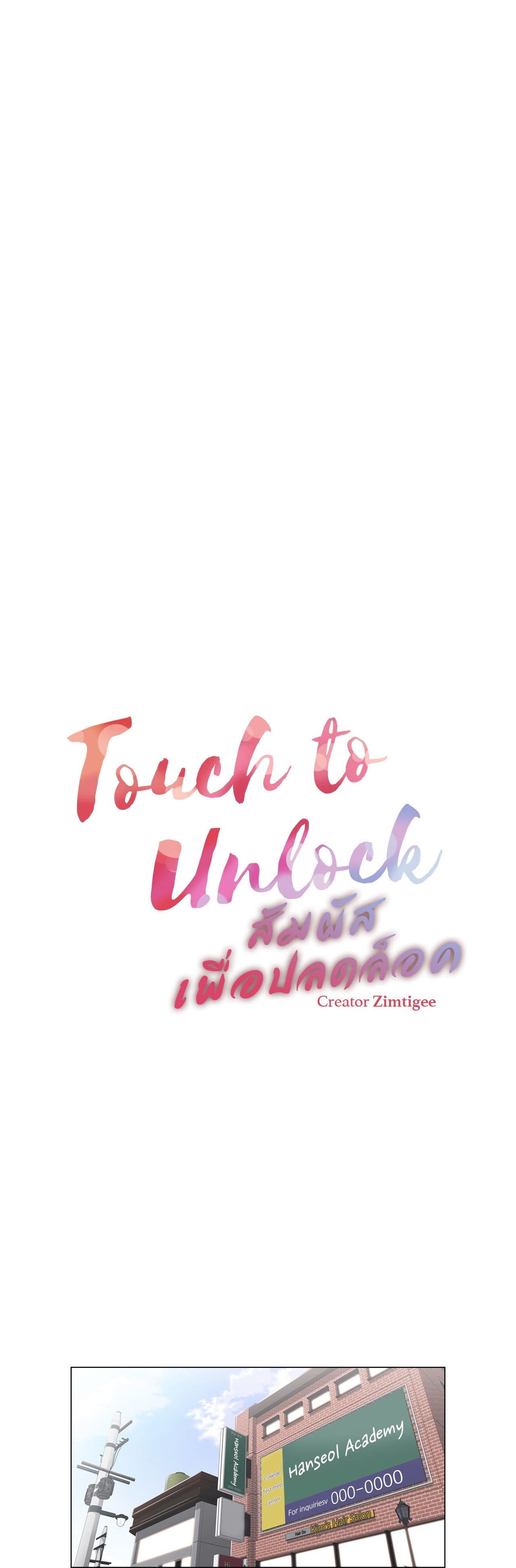 Touch To Unlock ตอนที่ 1 แปลไทย รูปที่ 11