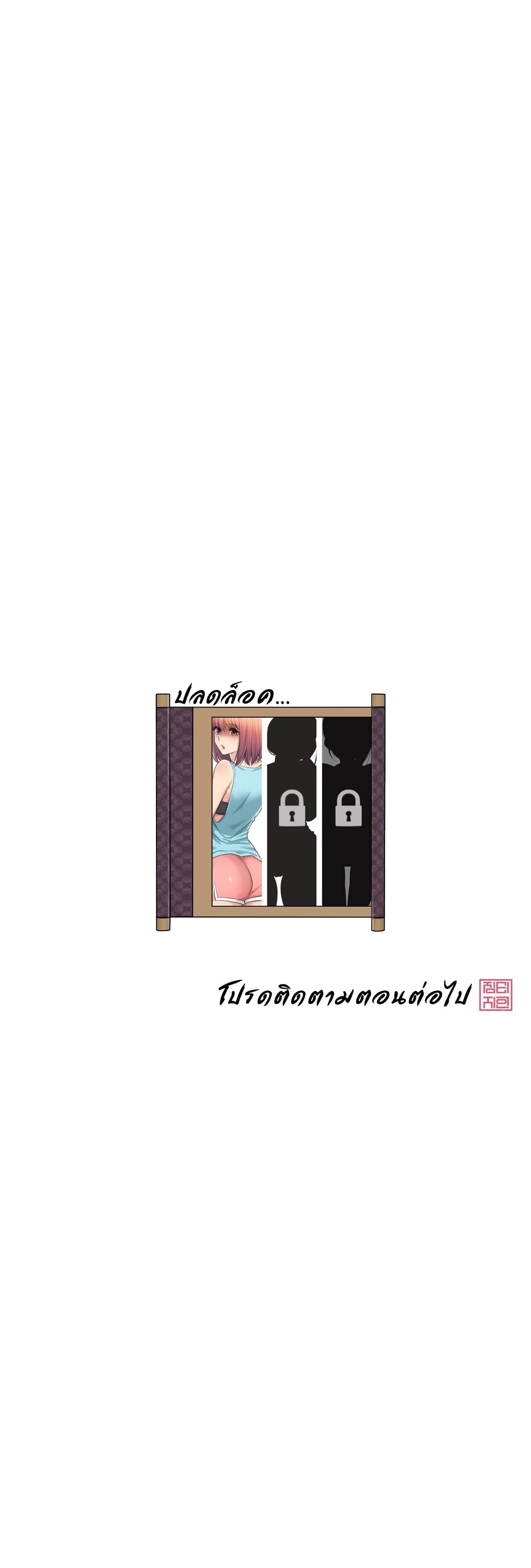 Touch To Unlock ตอนที่ 1 แปลไทย รูปที่ 46