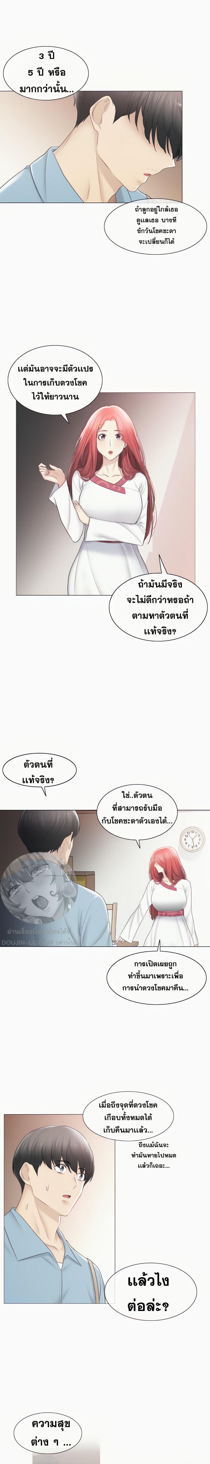 Touch To Unlock ตอนที่ 105 แปลไทย รูปที่ 20