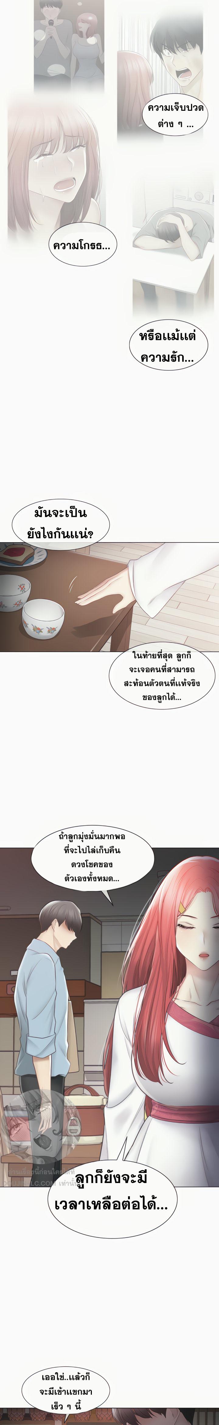 Touch To Unlock ตอนที่ 105 แปลไทย รูปที่ 21