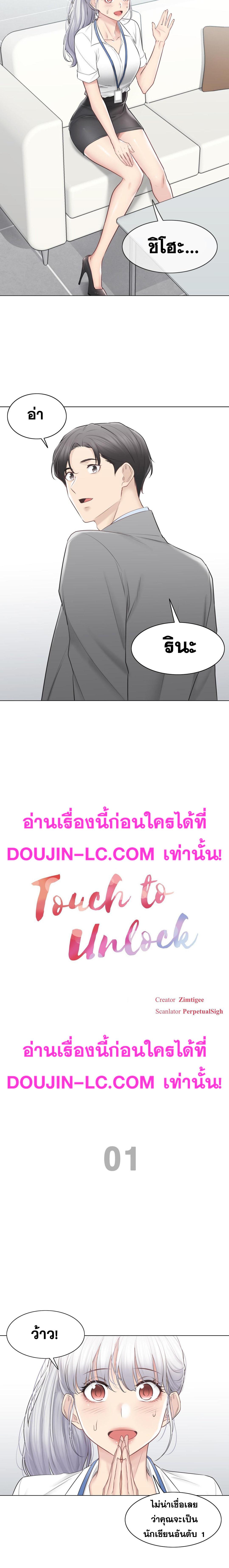 Touch To Unlock ตอนที่ 108 แปลไทย รูปที่ 2