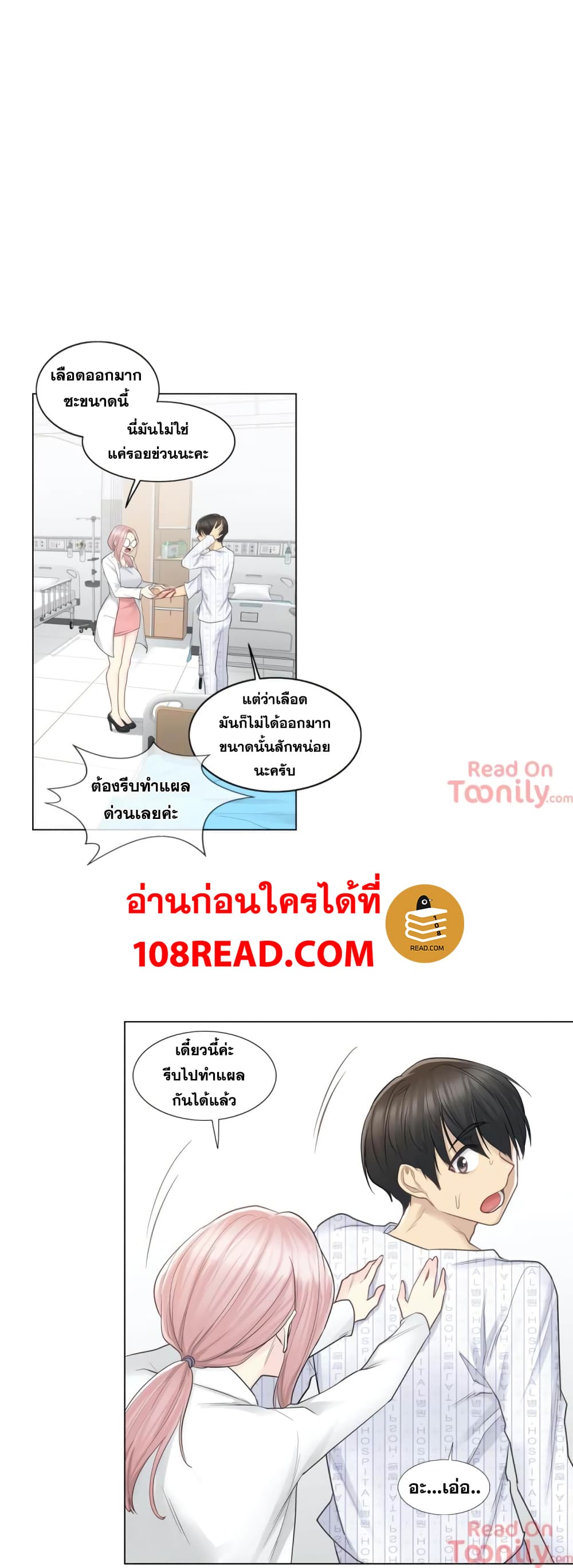 Touch To Unlock ตอนที่ 11 แปลไทย รูปที่ 13