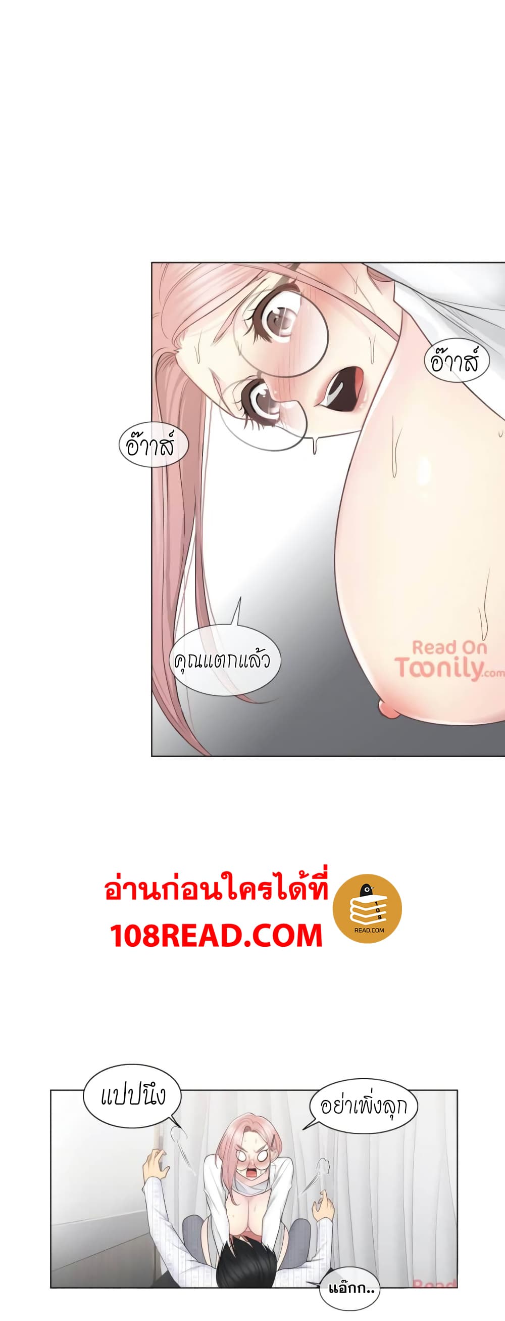 Touch To Unlock ตอนที่ 12 แปลไทย รูปที่ 21