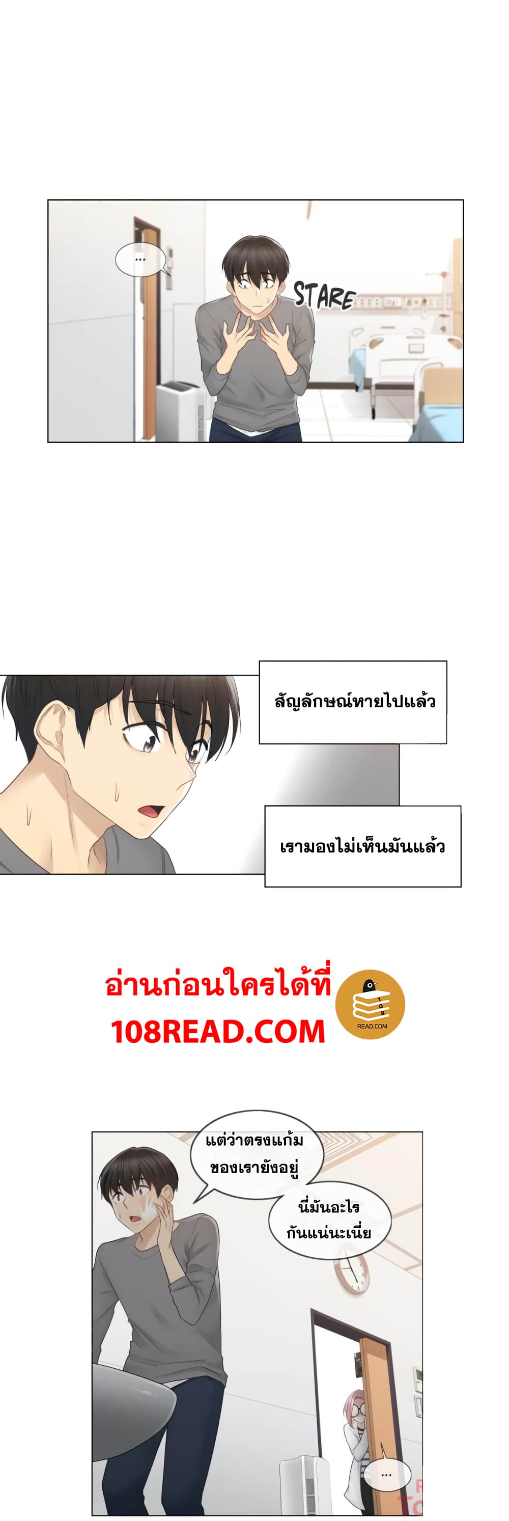 Touch To Unlock ตอนที่ 13 แปลไทย รูปที่ 15