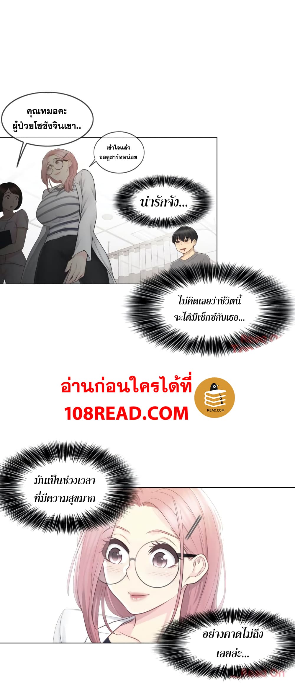 Touch To Unlock ตอนที่ 13 แปลไทย รูปที่ 23