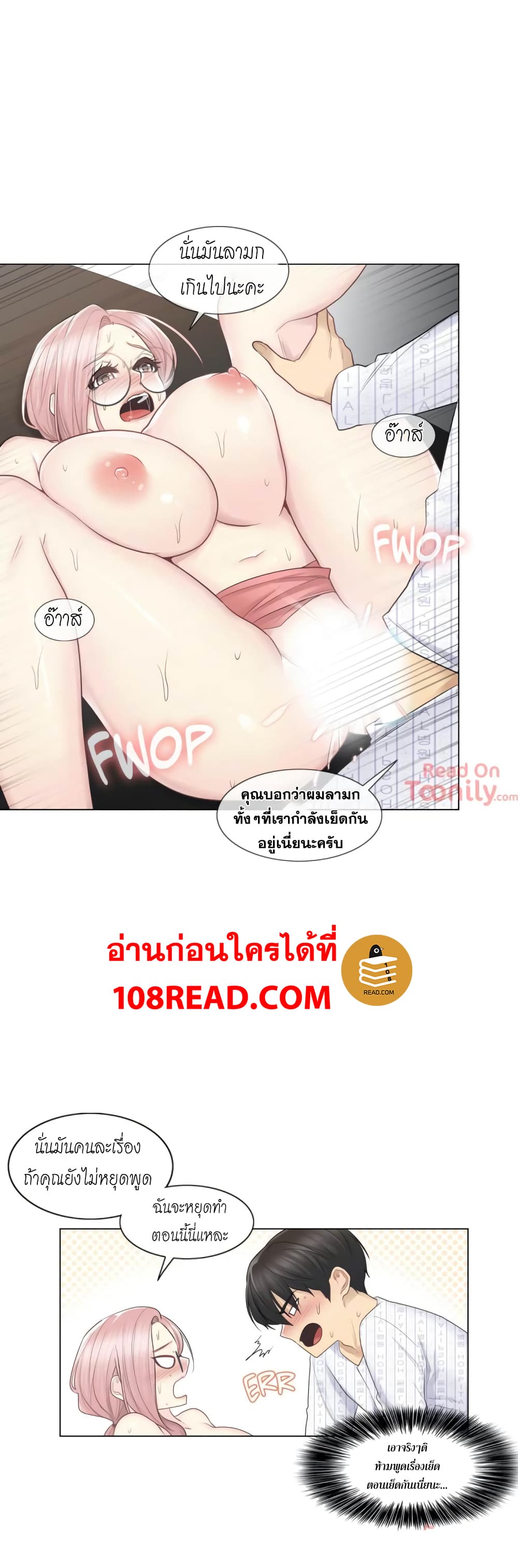 Touch To Unlock ตอนที่ 13 แปลไทย รูปที่ 5