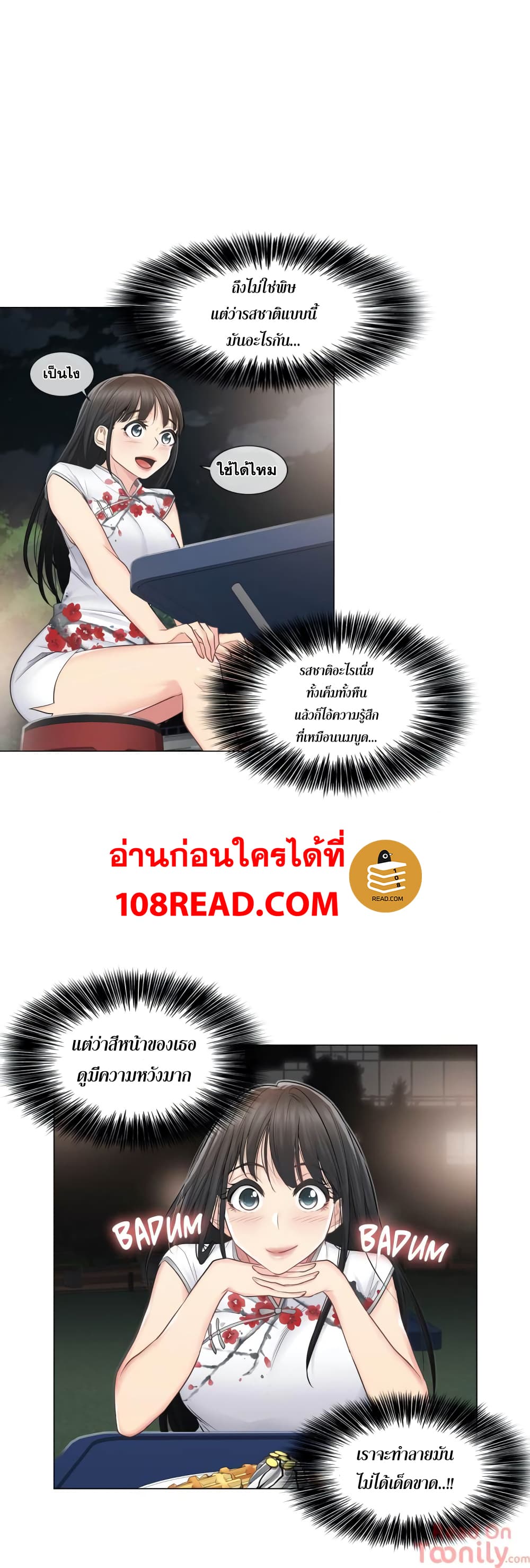 Touch To Unlock ตอนที่ 14 แปลไทย รูปที่ 14