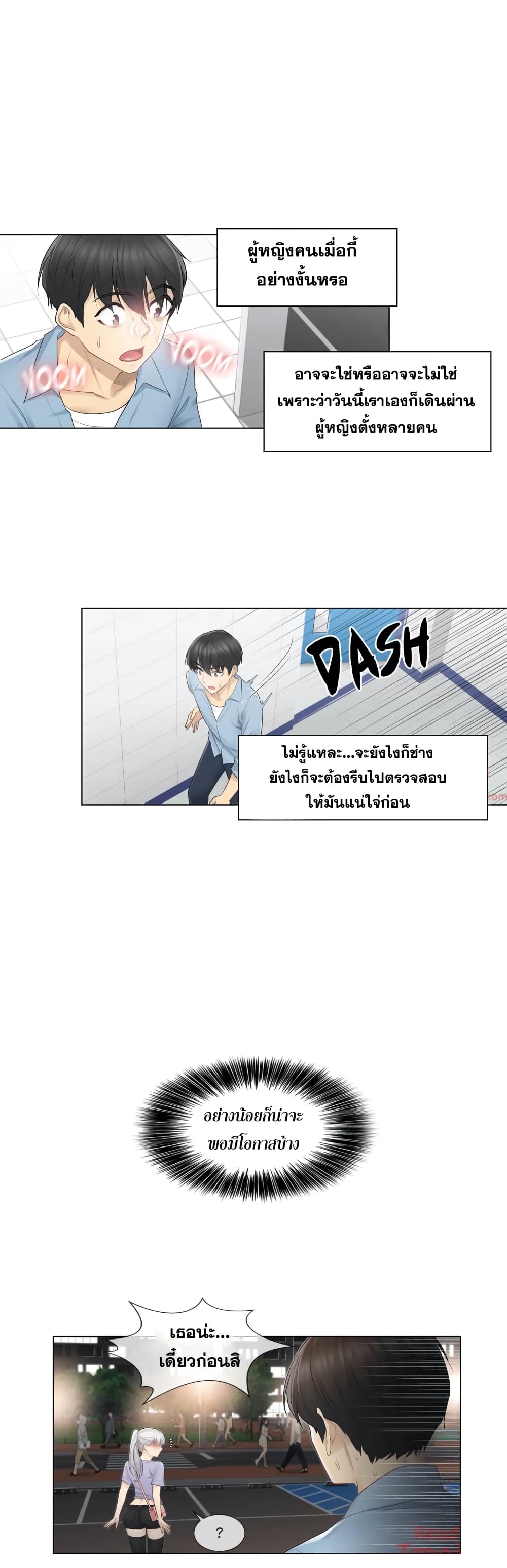 Touch To Unlock ตอนที่ 14 แปลไทย รูปที่ 31