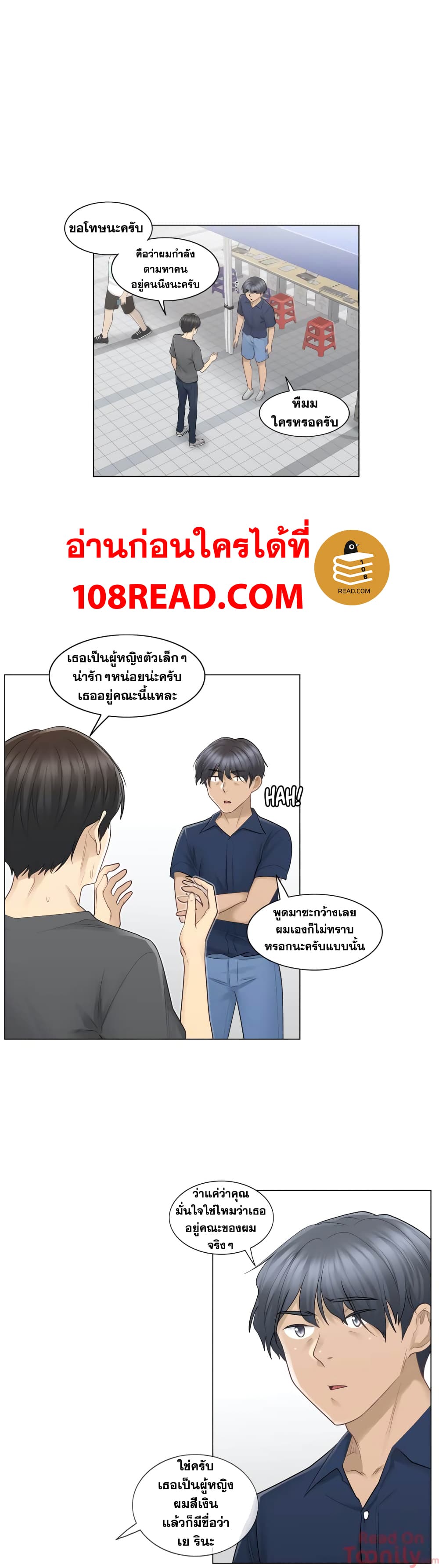 Touch To Unlock ตอนที่ 15 แปลไทย รูปที่ 23