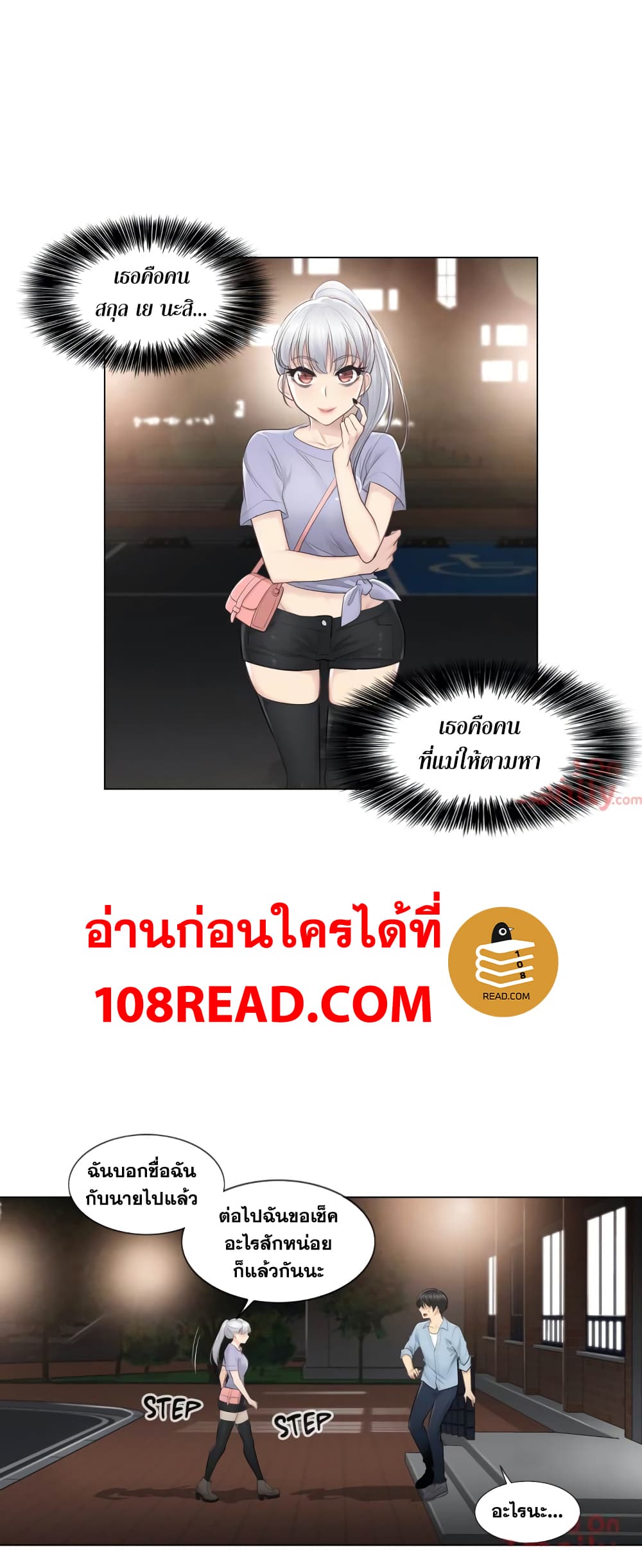 Touch To Unlock ตอนที่ 15 แปลไทย รูปที่ 3