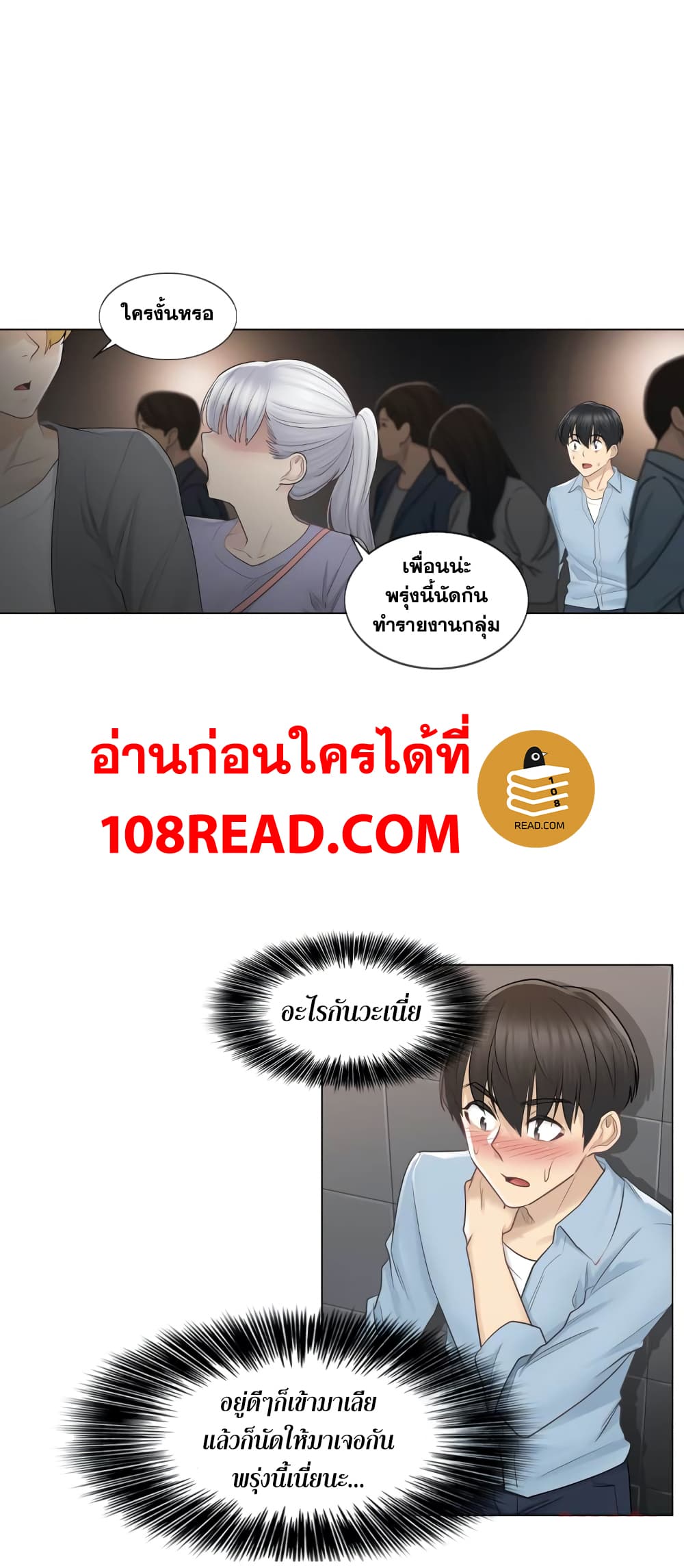 Touch To Unlock ตอนที่ 15 แปลไทย รูปที่ 9