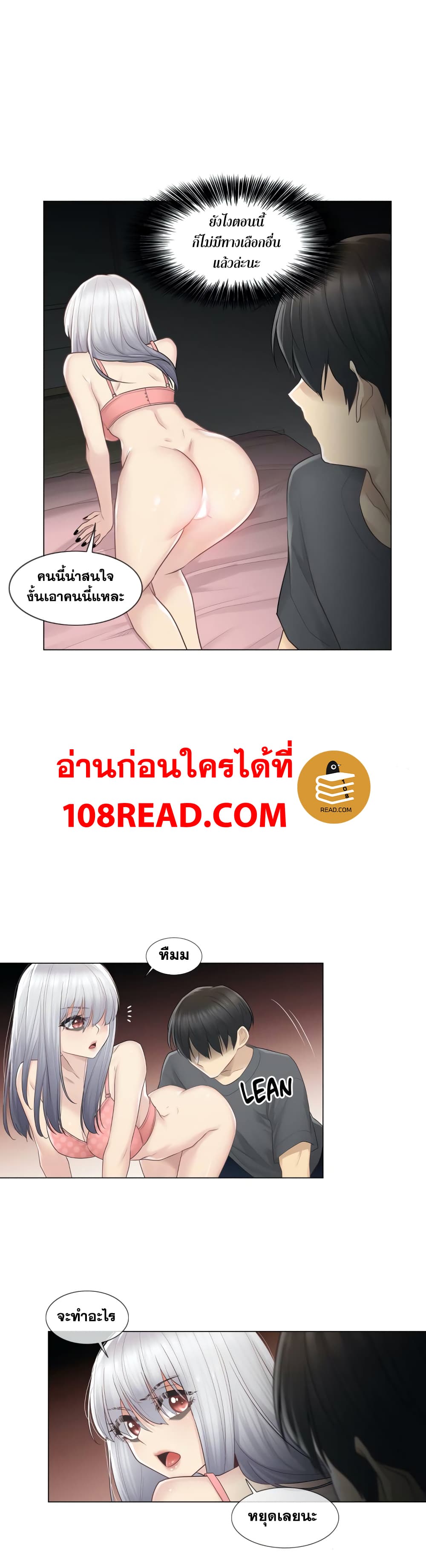 Touch To Unlock ตอนที่ 17 แปลไทย รูปที่ 18