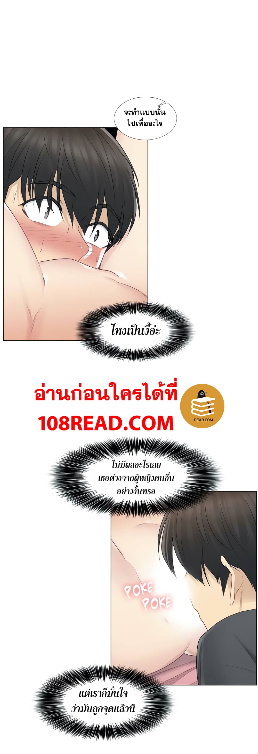 Touch To Unlock ตอนที่ 17 แปลไทย รูปที่ 5