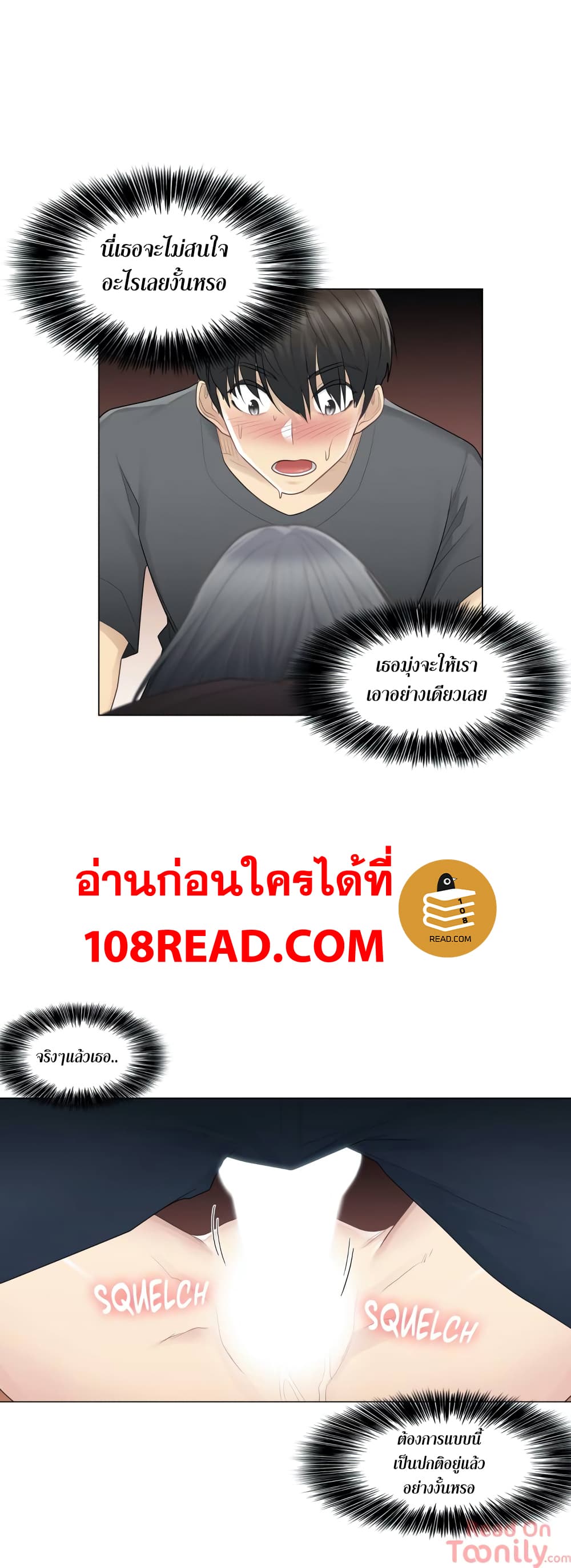 Touch To Unlock ตอนที่ 17 แปลไทย รูปที่ 8