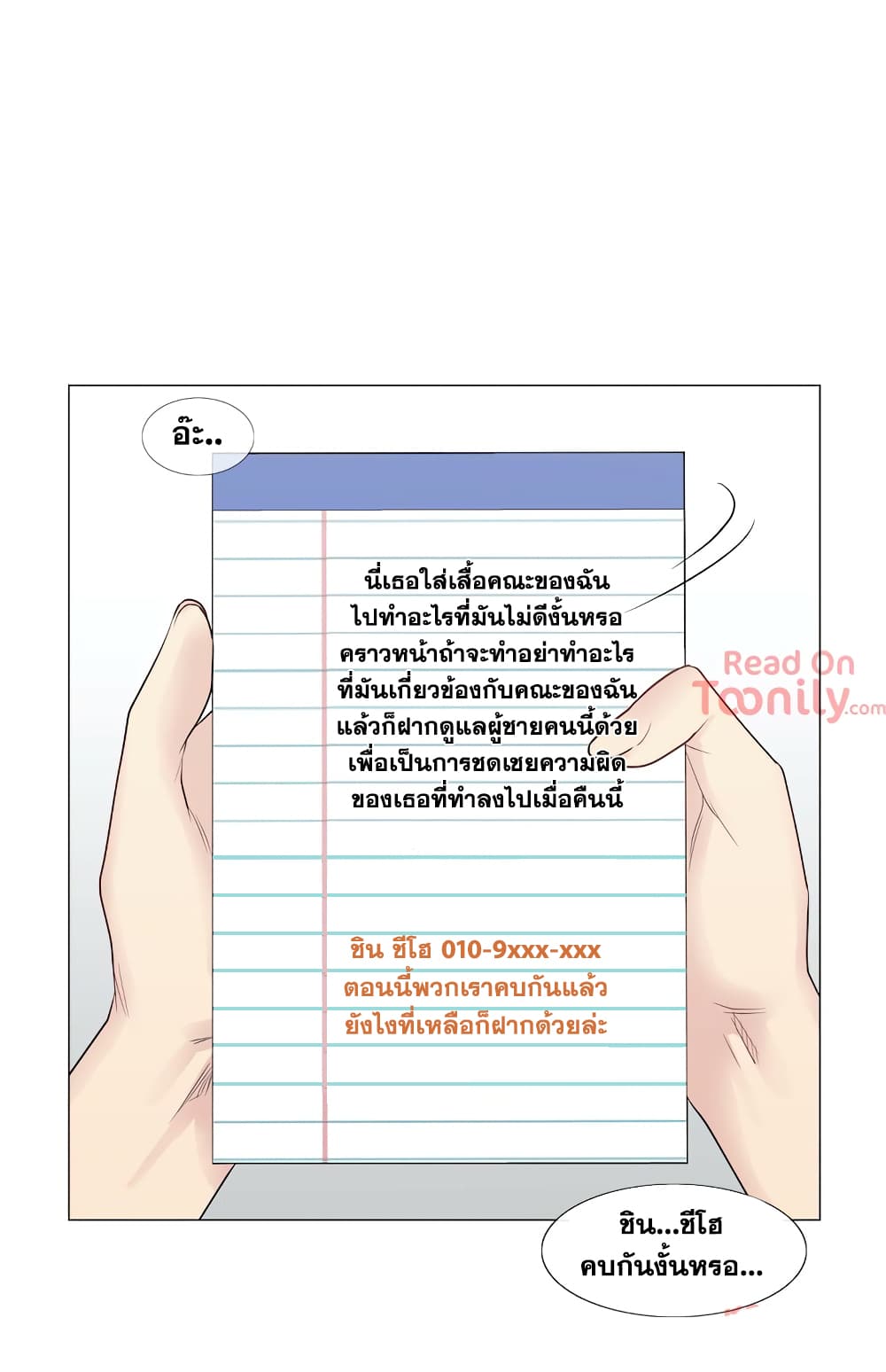 Touch To Unlock ตอนที่ 18 แปลไทย รูปที่ 39