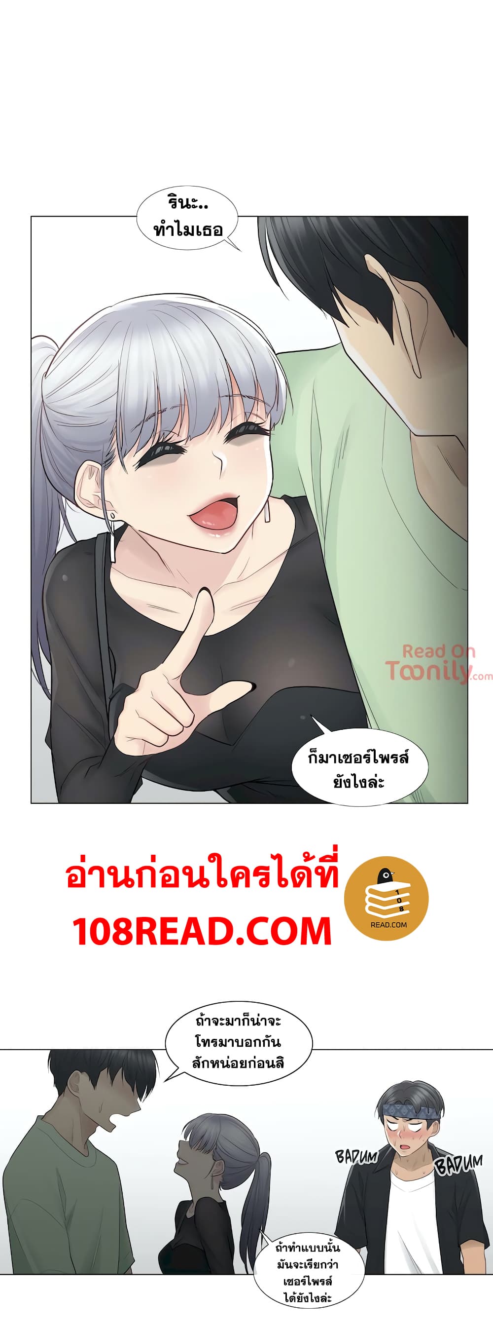 Touch To Unlock ตอนที่ 19 แปลไทย รูปที่ 19