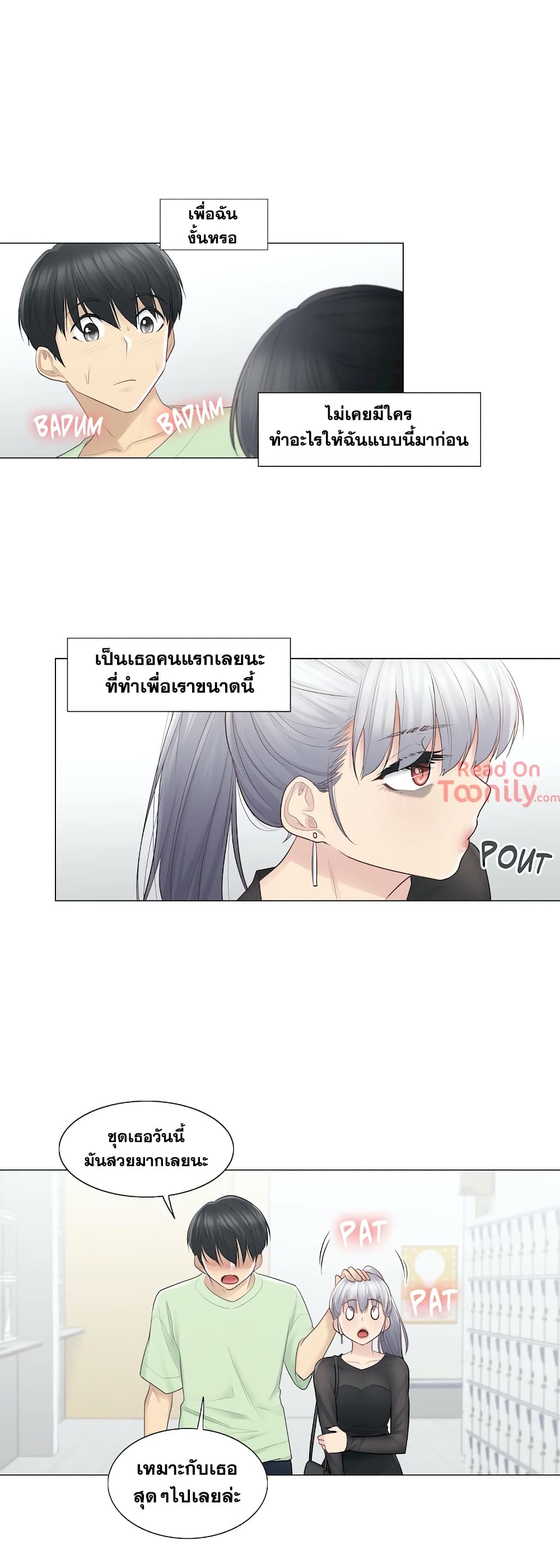 Touch To Unlock ตอนที่ 19 แปลไทย รูปที่ 24