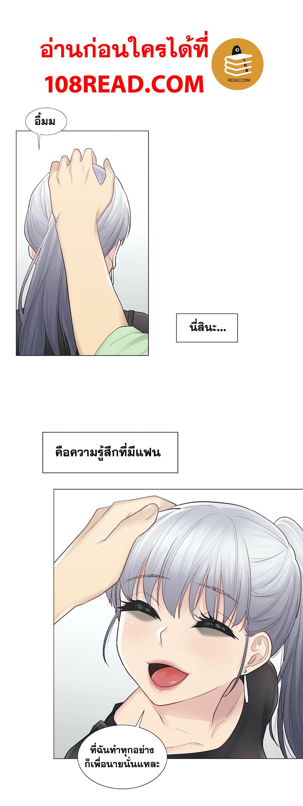 Touch To Unlock ตอนที่ 19 แปลไทย รูปที่ 25