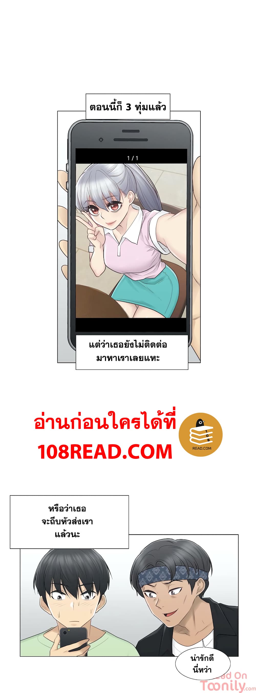 Touch To Unlock ตอนที่ 19 แปลไทย รูปที่ 4