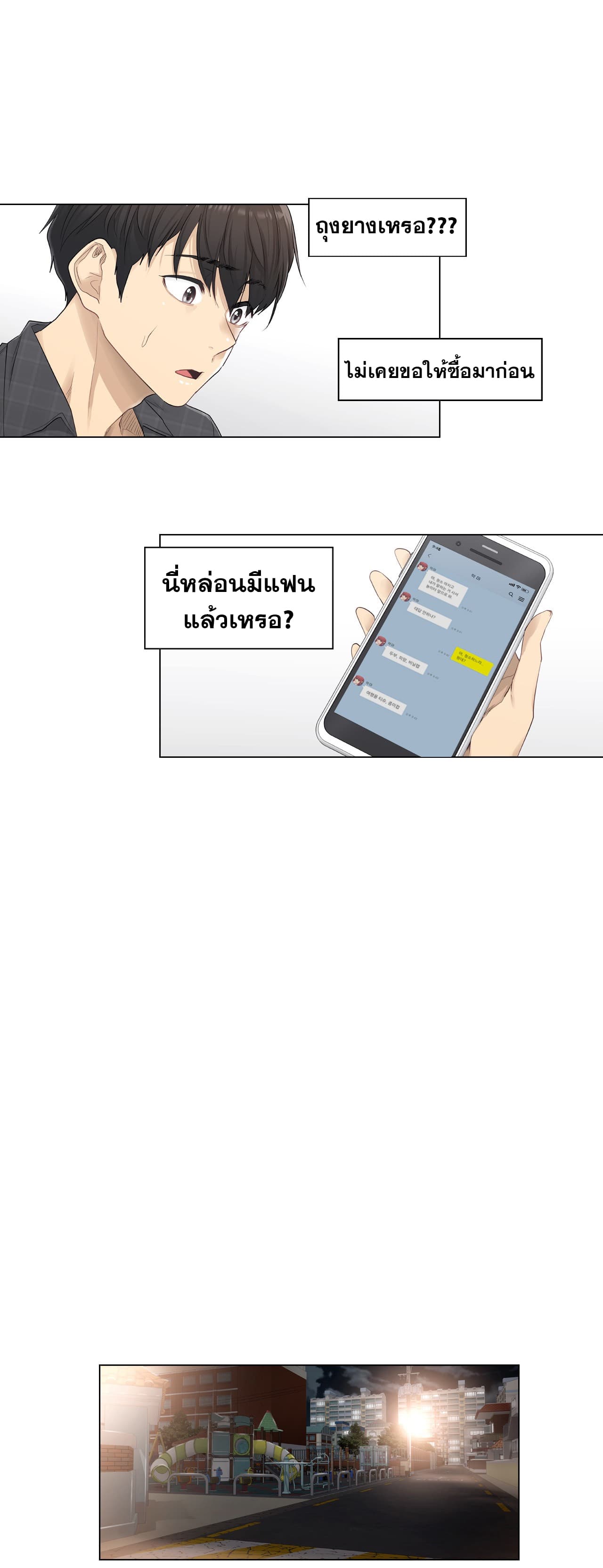 Touch To Unlock ตอนที่ 2 แปลไทย รูปที่ 10