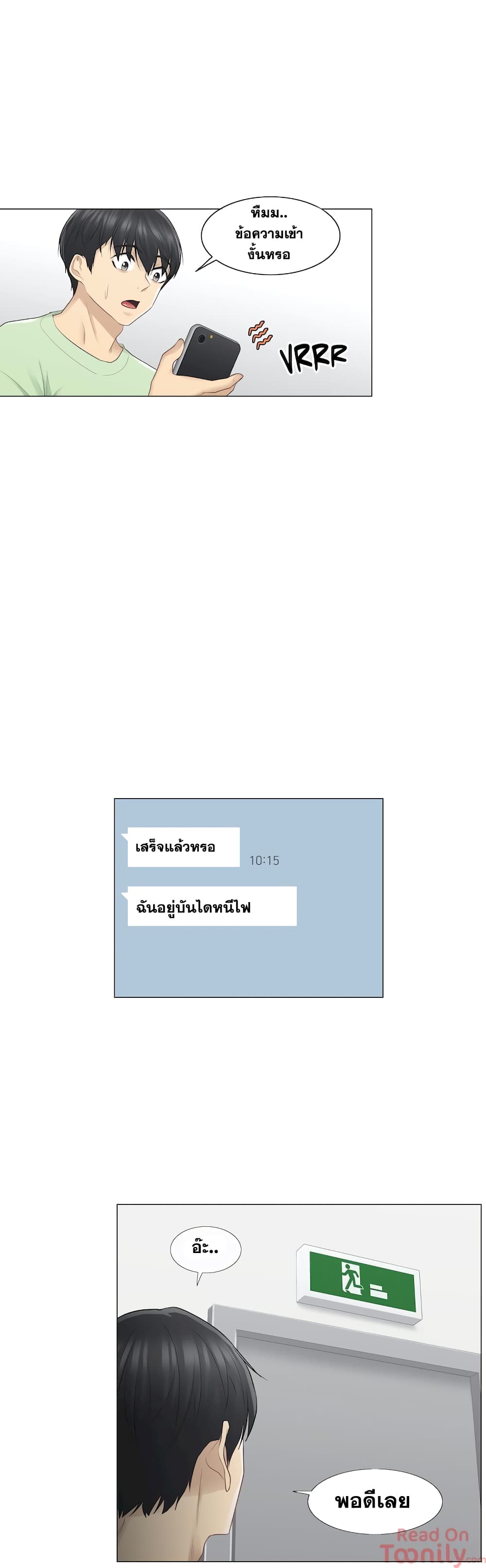 Touch To Unlock ตอนที่ 20 แปลไทย รูปที่ 11