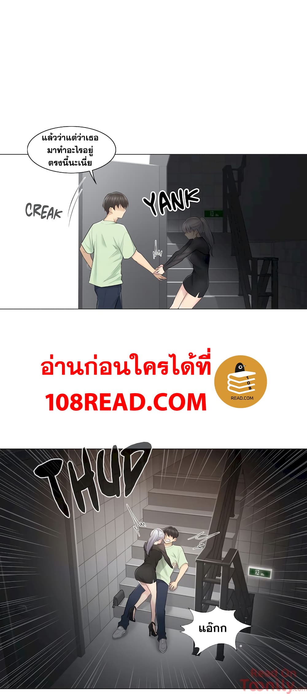 Touch To Unlock ตอนที่ 20 แปลไทย รูปที่ 12