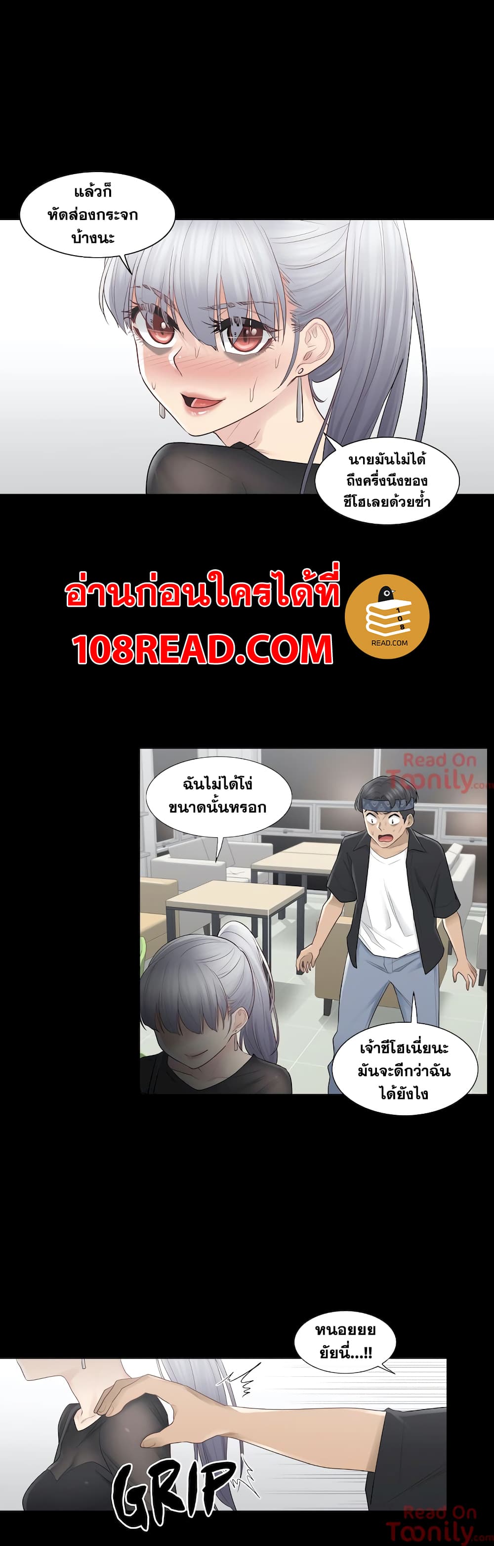 Touch To Unlock ตอนที่ 20 แปลไทย รูปที่ 16