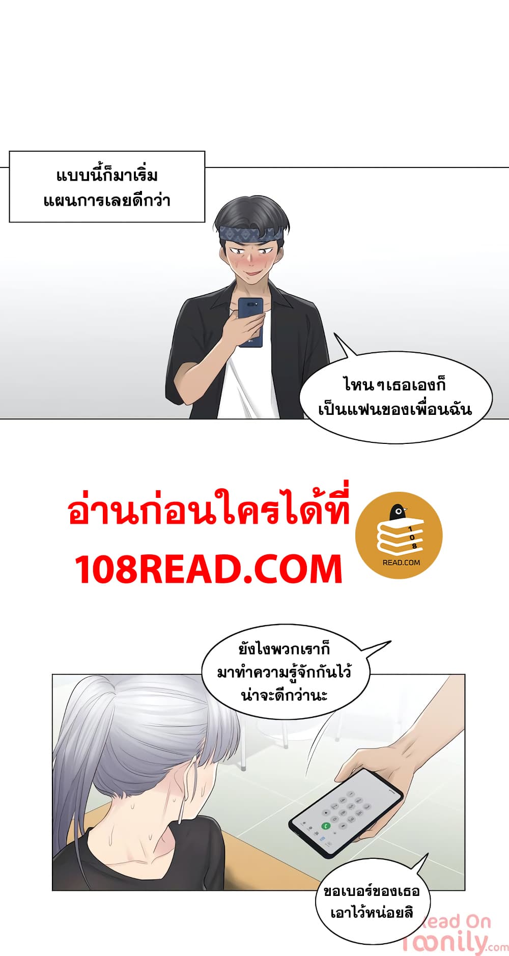 Touch To Unlock ตอนที่ 20 แปลไทย รูปที่ 2