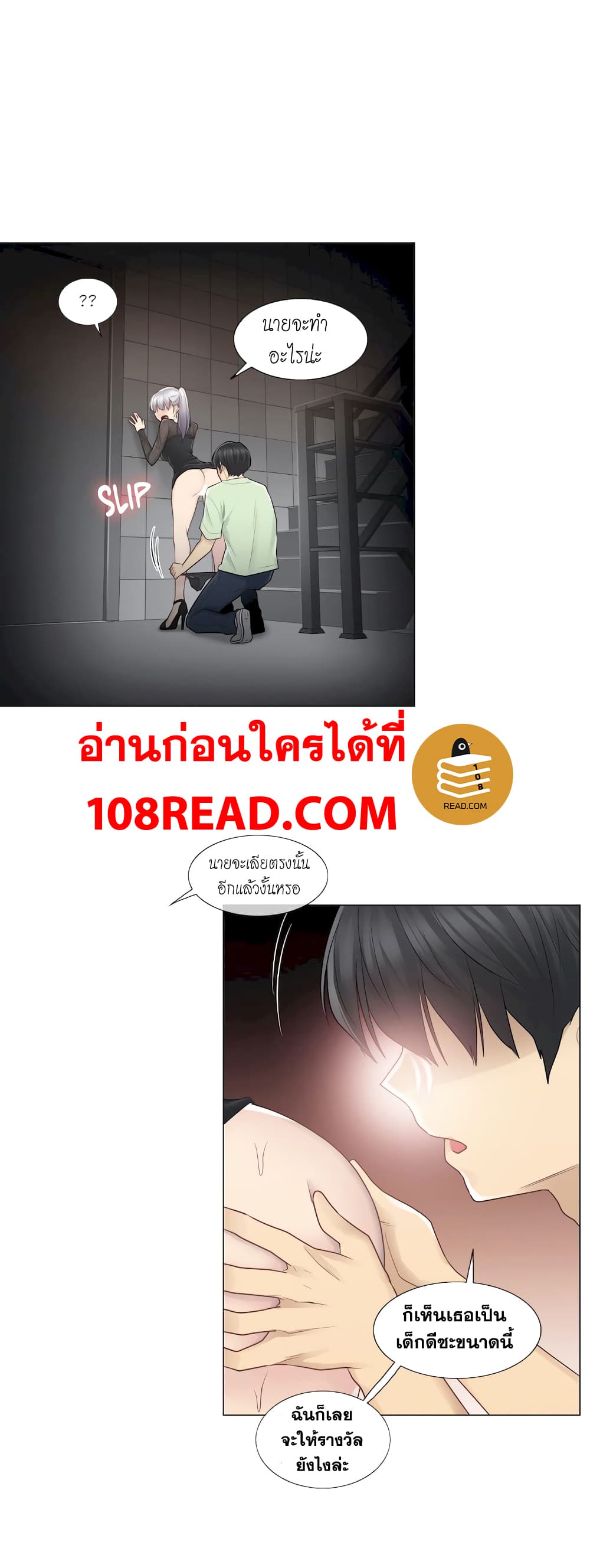 Touch To Unlock ตอนที่ 20 แปลไทย รูปที่ 28