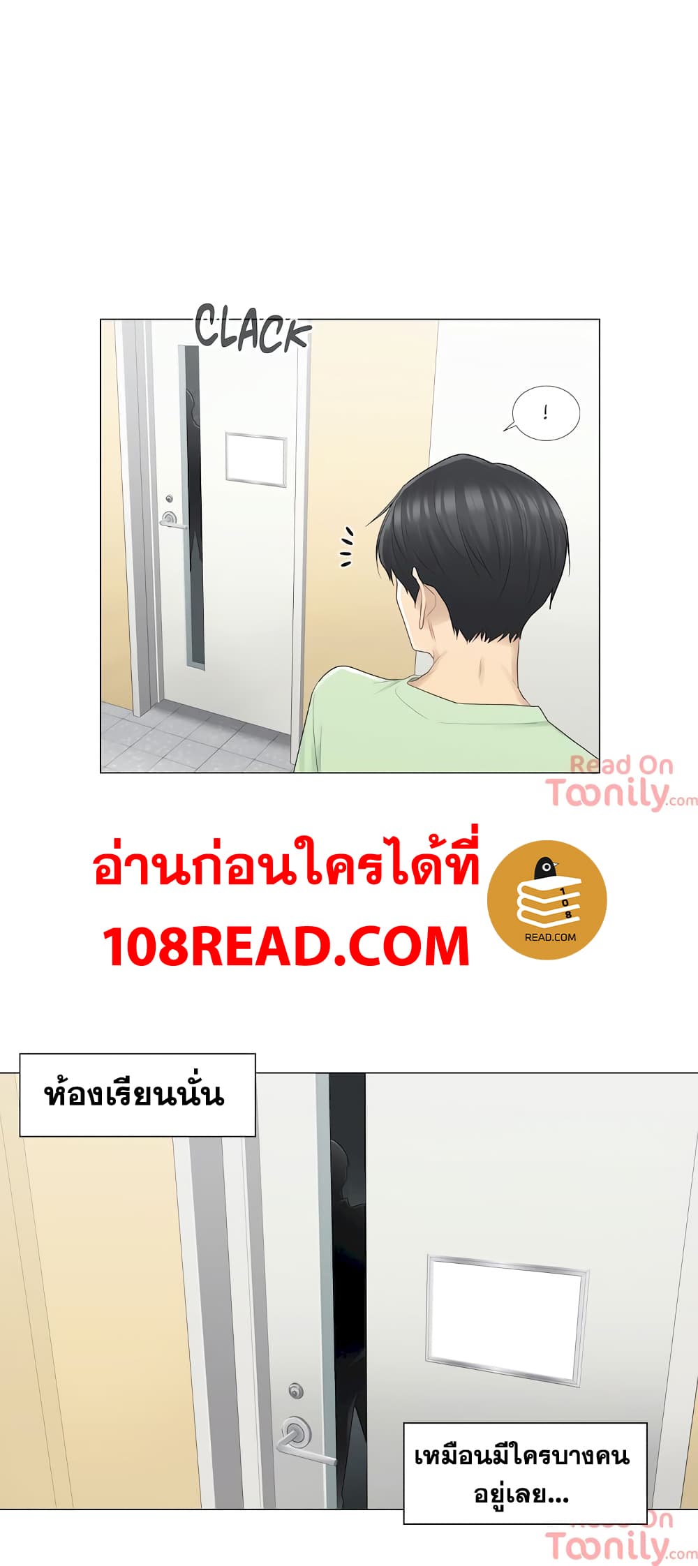 Touch To Unlock ตอนที่ 20 แปลไทย รูปที่ 8