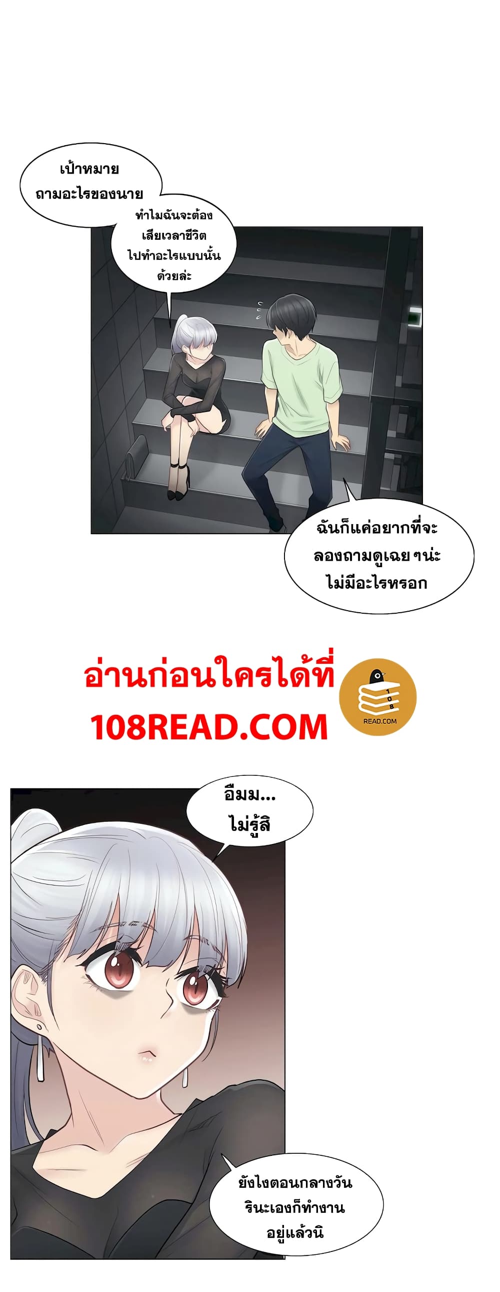 Touch To Unlock ตอนที่ 21 แปลไทย รูปที่ 24