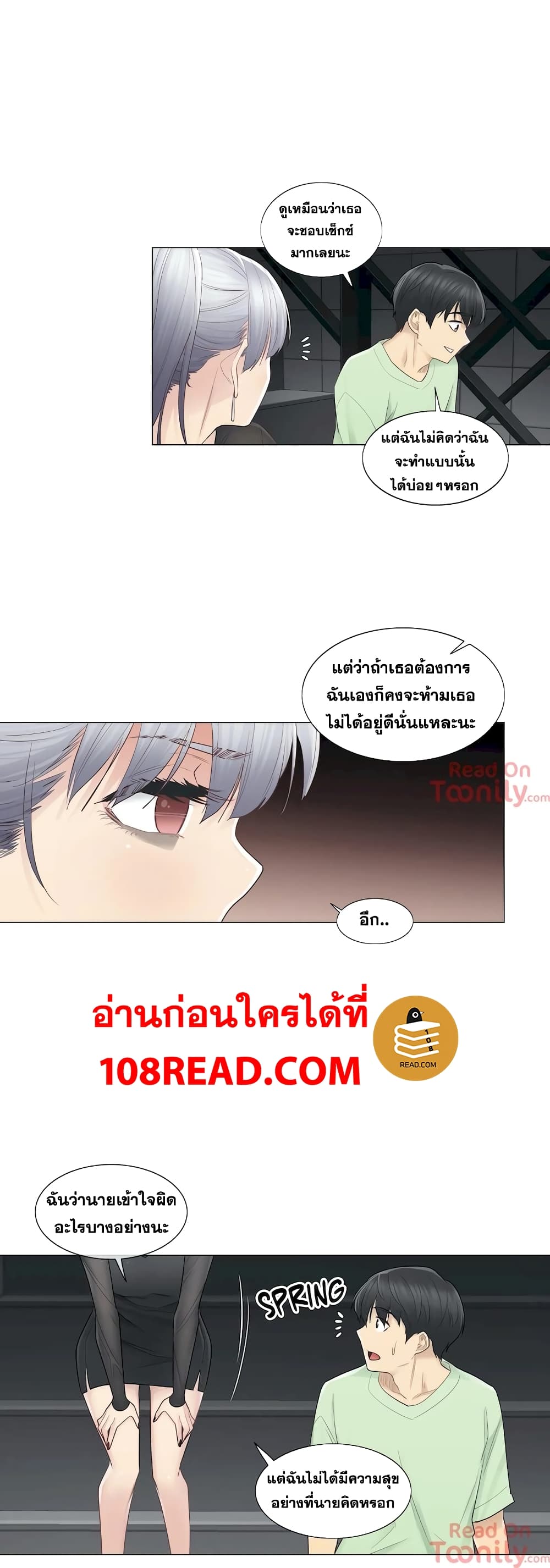 Touch To Unlock ตอนที่ 21 แปลไทย รูปที่ 26