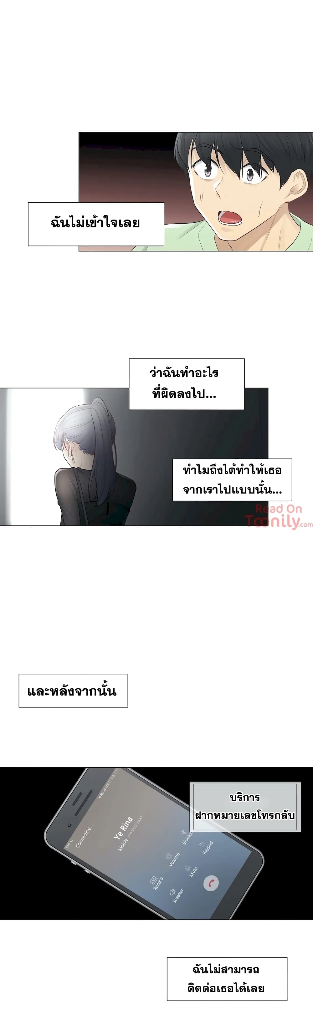 Touch To Unlock ตอนที่ 21 แปลไทย รูปที่ 29