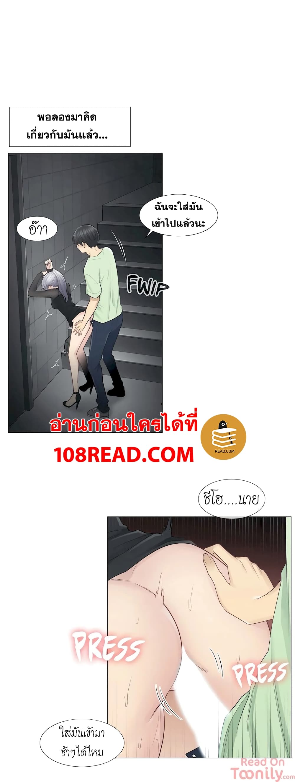 Touch To Unlock ตอนที่ 21 แปลไทย รูปที่ 6