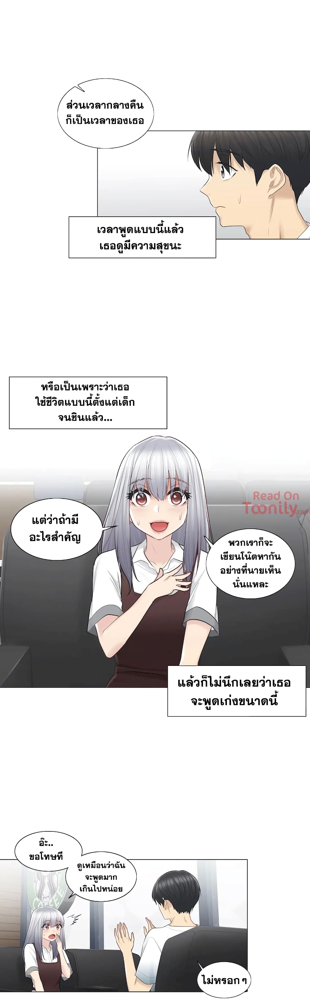 Touch To Unlock ตอนที่ 22 แปลไทย รูปที่ 11